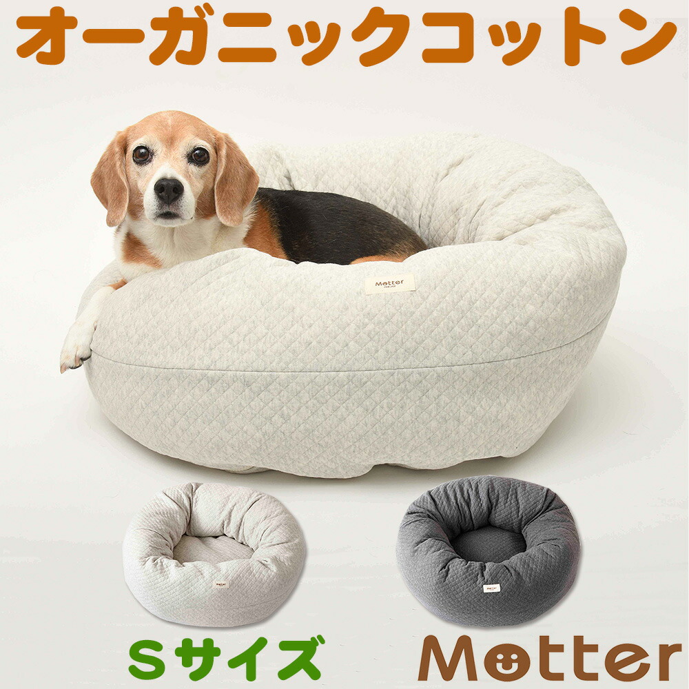 レビューで送料無料 楽天市場 犬用ベッド オーコットキルトニットドーナツベッド Sサイズ ライトグレー チャコール オーガニックコットンのペットベッド オーガニックコットンのミュッター 数量限定 Lexusoman Com
