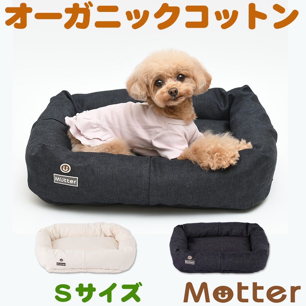 犬用臥榻 デニムスクエアベッド S大きさ きなり/米国海軍 \u003cBR\u003eオーガニックコットンの愛玩動物臥榻