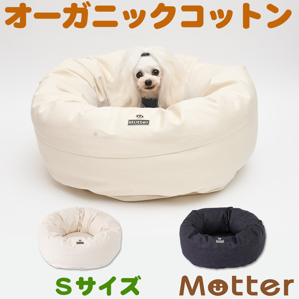 犬用臥榻 デニムドーナツベッド S大きさ きなり/米国海軍 \u003cBR\u003eオーガニックコットンの愛玩動物臥榻