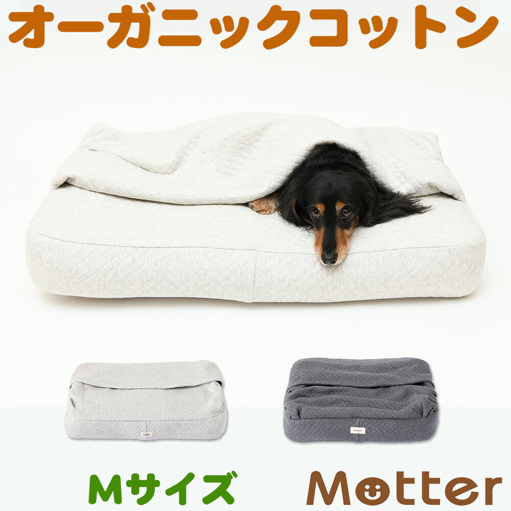 犬用臥榻  オーコットキルトニットベッディングベッドM大きさ 点火装置薄墨色/濃灰色 \u003cBR\u003eオーガニックコットンの愛玩動物臥榻