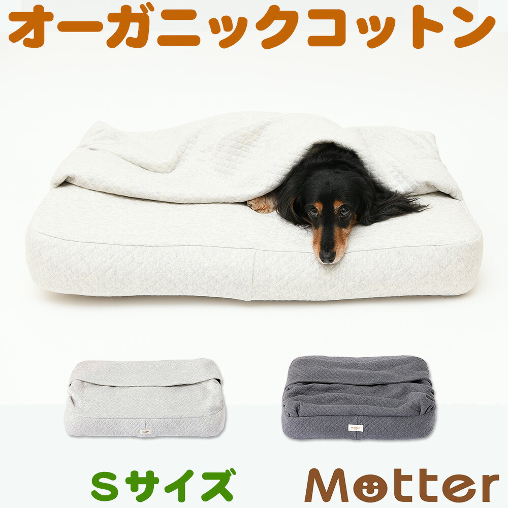 犬用寝台 オーコットキルトニットベッディングベッド S大きさ 点火装置薄墨色/濃灰色 \u003cBR\u003eオーガニックコットンの愛玩動物寝台