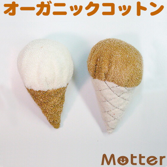 楽天市場 犬 おもちゃ ソフトクリーム オーガニックコットン 綿100 Dog Toy イヌ ベット玩具 いぬ おもちゃ ぬいぐるみ オーガニックコットンのミュッター