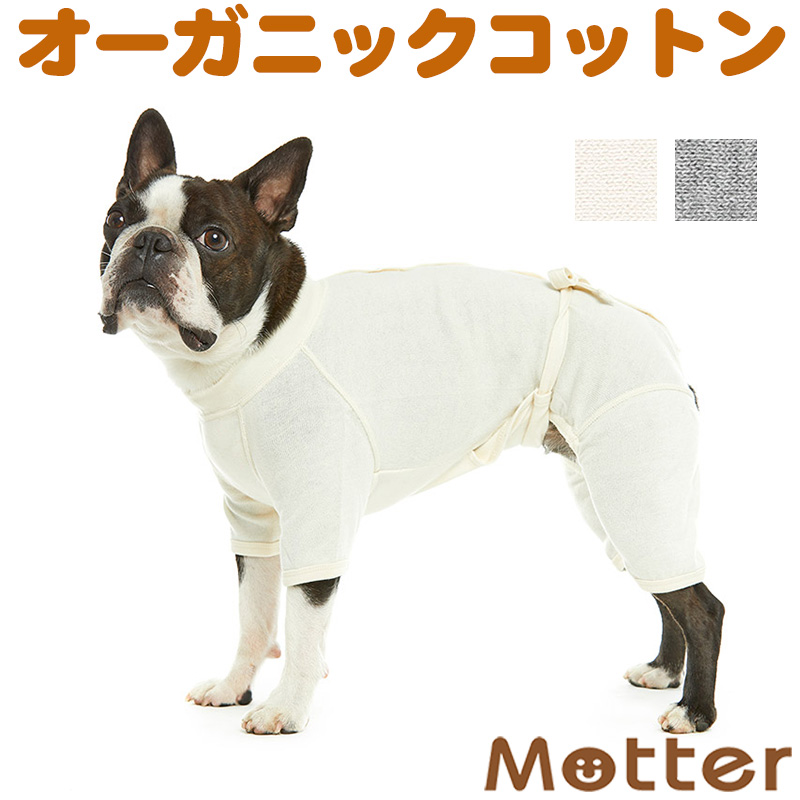 楽天市場 犬 服 ドッグウェア ケアウェア フレンチブルドッグ ボストンテリア パグ タイプ フルスーツ 犬の下着 術後服 オーガニックコットン 日本製 綿100 Dog Wear French Bulldog Boston Terrier Pug オーガニックコットンのミュッター