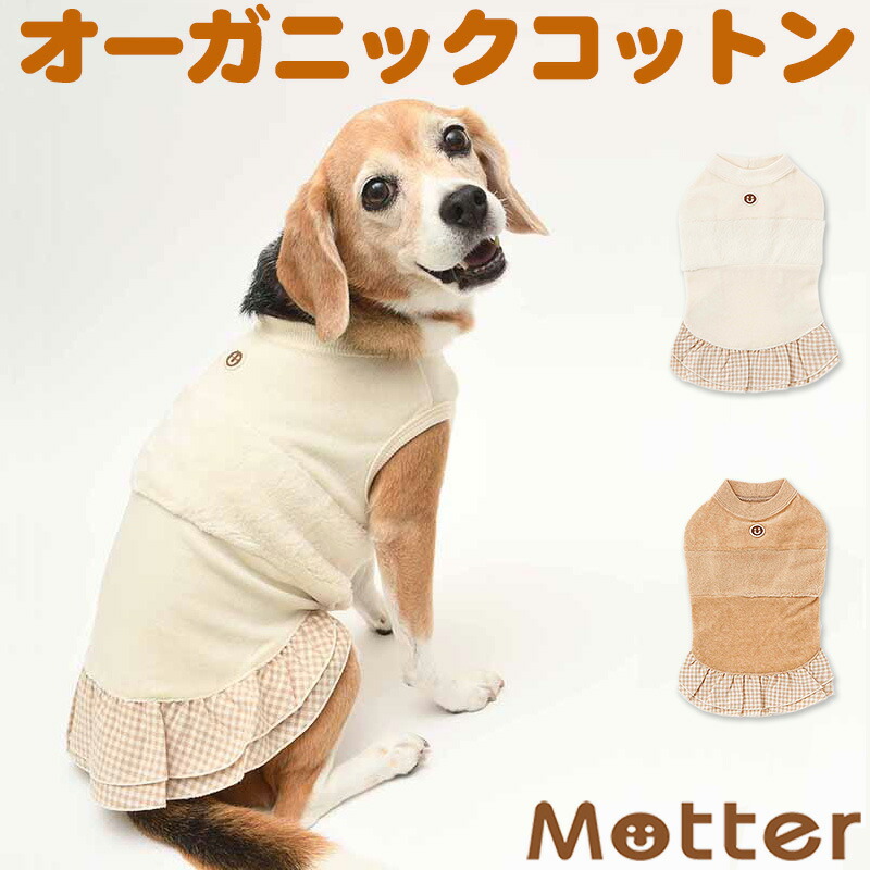 犬の服 ベロアｘボア切替ノースリーブワンピース 1-9号 小型犬・中型犬・大型犬の洋服 きなり（オフホワイト）/ブラウン 秋冬 オーガニックコットンのドッグウエア 日本製 4,356円