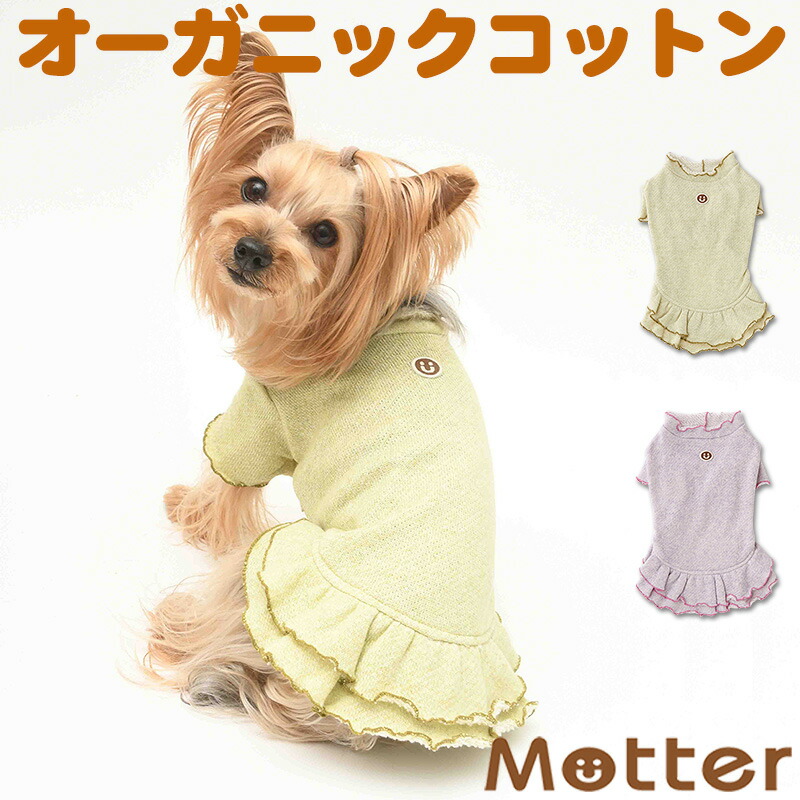 犬服 犬の服 Tシャツ オーガニックコットン 犬用品 ドッグウエア 大型犬の洋服 犬の 洋服 Dog T Shirt 犬の服 オーコットガーゼ裏毛メロー半袖ワンピース 7 9号 大型犬の洋服 グリーン パープル 春夏 オーガニックコットンのドッグウエア 日本製 オーガニックコットンの