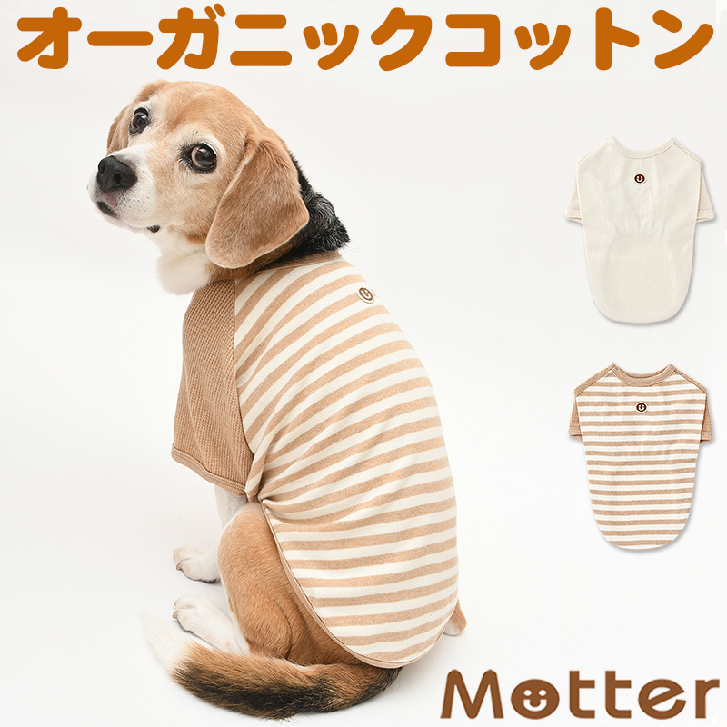 犬の服 スムース ワッフル半袖tee 7 9号 大型犬の洋服 きなり ボーダー 秋冬 オーガニックコットンのドッグウエア 日本製 Ice Org Br