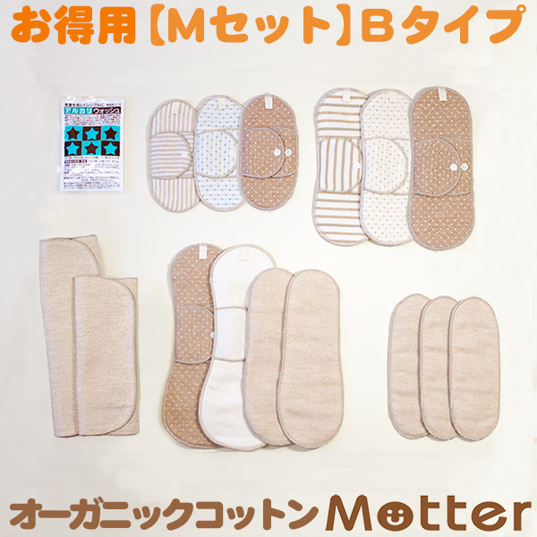 布テーブルナプキン 仕掛ける (1,485円お得) M仕掛ける B手合い 貨物輸送無料 オーガニック 下り物備品 有機作りだす綿 日本製 オーガニックコットン布テーブルナプキン Cloth napkin organic set 布ナプ 布 テーブルナプキン せっと