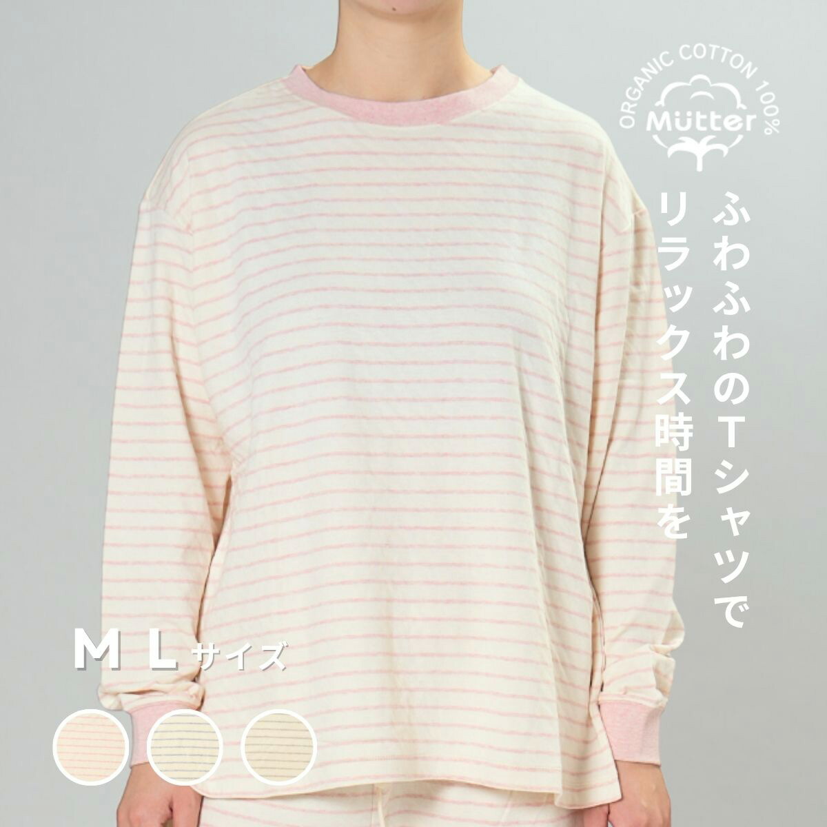 レディース ボタニカル接結間借り人長袖Tee オーガニックコットン 綿100％ 春～秋用 長袖ティーシャツ ナイト爵御召しもの 寝間着 伸び伸びする御召しもの 御部屋着 ボタニカル接結出どころ ゆったり やわらかい 蒸れにくい アレルギー反応 アトピー 肌にもの柔らか 感じやすい肌 無農薬