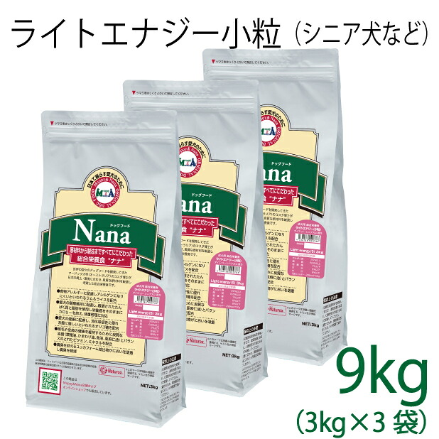 【微粒子印字機】組み入れる滋養分食 ナナ(Nana) ともし火活動力微粒子 9kg(3kg×3）（入り換わり活動力295キロカロリー / 100g）肉付きのよい犬・老いらく犬用 低キロカロリーで食事制限に至適 子ヒツジ＆田の実 原材料に唐きびは当て嵌めるしていません 糞臭助け出す [ドックボンネット]