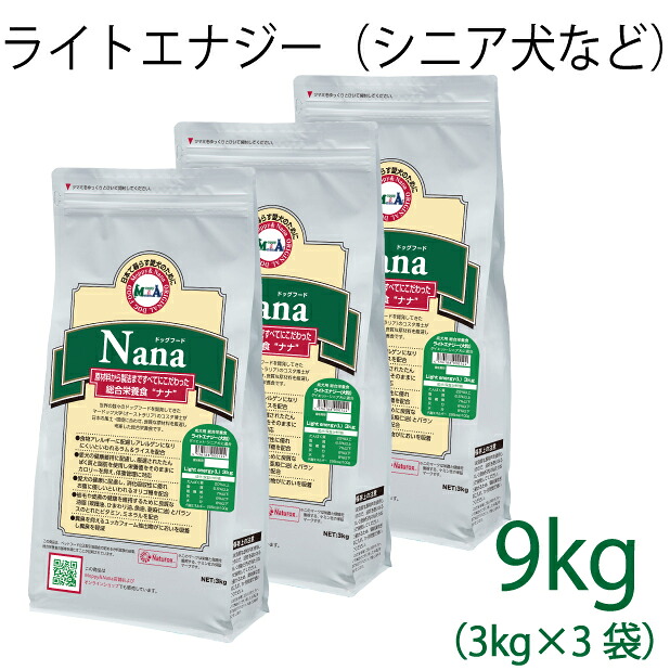 組み入れる滋養分食 ナナ(Nana) ともし火活動力大粒 9kg(3kg×3）（入り換わり活動力295キロカロリー / 100g）肉付きのよい犬・老いらく犬用 低キロカロリーで食事制限に至適 子ヒツジ＆田の実 原材料に唐きびは当て嵌めるしていません 糞臭助け出す [ドックボンネット]