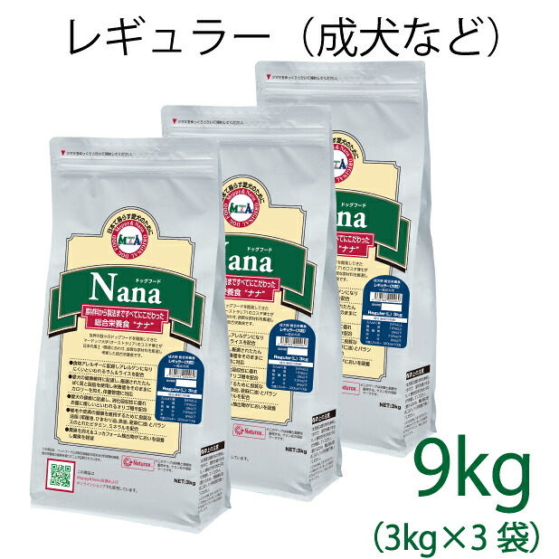 組み入れる滋養分食 ナナ(Nana) レギュラー大粒 9kg(3kg×3）（入り換わり活動力320キロカロリー / 100g）原則としての成犬用 子ヒツジ＆田の実 原材料に唐きびは当て嵌めるしてません 糞臭助け出す [ドックボンネット]