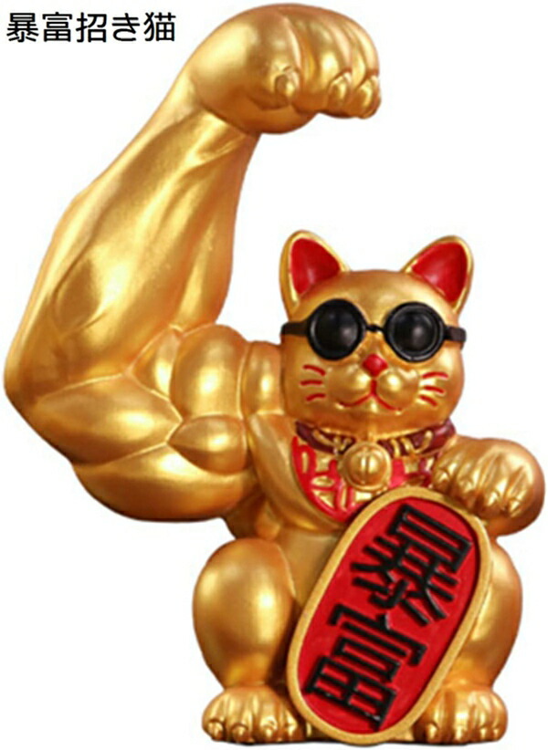 専用　開運　来福掴み取りる招き猫　購入者が説明読み購入金額決めて下さい！呪物 専用 開運 来福掴み取りる招き猫 購入者が説明読み購入金額決め