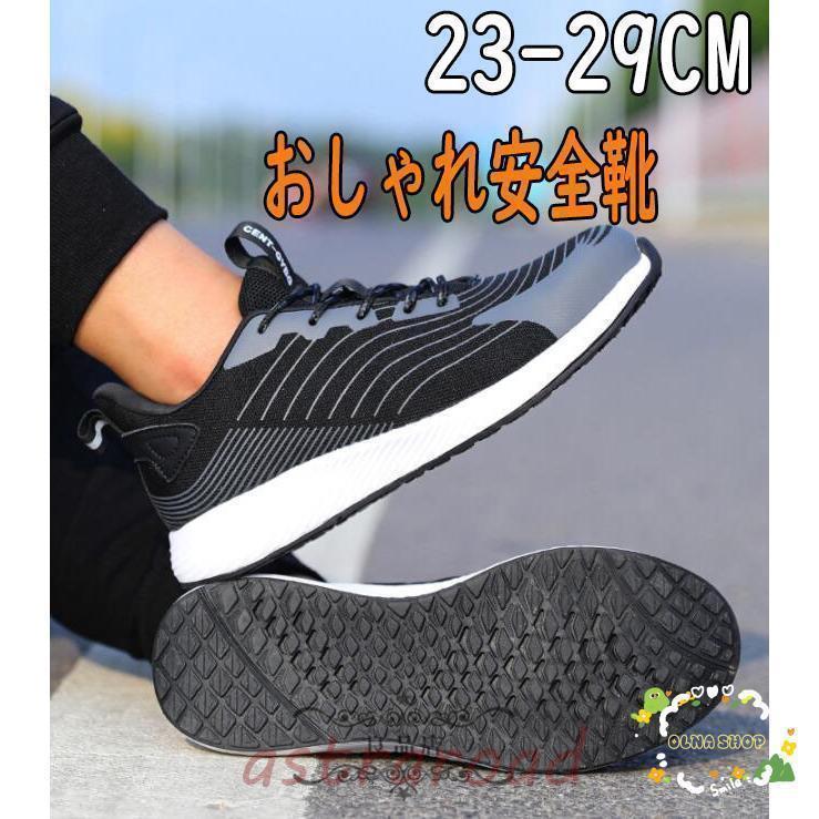 安全靴 作業靴 スニーカー ハイカット おしゃれ メンズ レディース ブラック 軽い 夏 滑りにくい 通気 軽量 つま先保護