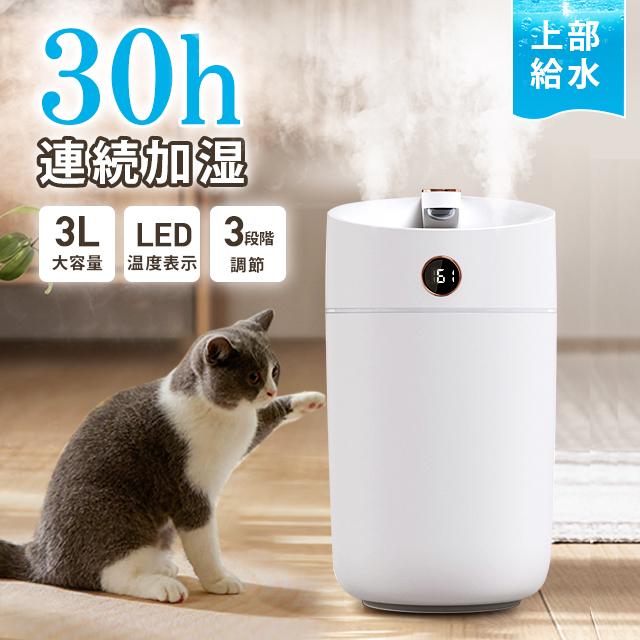加湿器 超音波式 大容量 3L 卓上 空気加湿機 上部給水 USB給電 3段階調節 自動湿度調節 焚き防止 静音 節電 省エネ コンパクト 寝室 オフィス