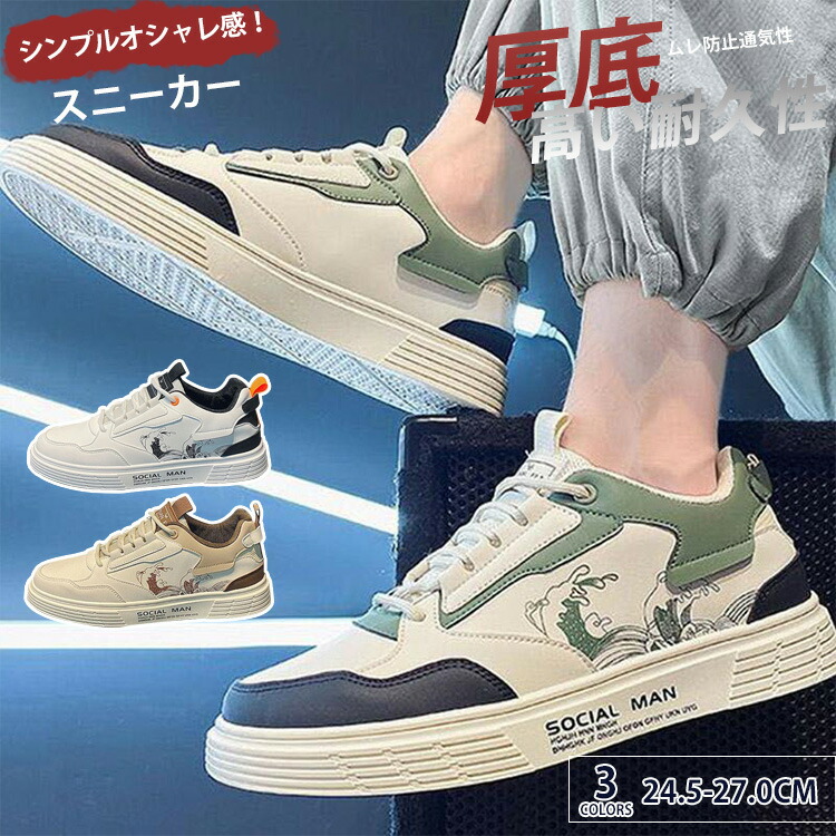スニーカー メンズ 靴 防水 ランニングシューズ ハイカット ローカット 厚底 軽量 男性 コンフォートシューズ カジュアルシューズ 通学靴 ジョギング おしゃれ 24.5 滑らない