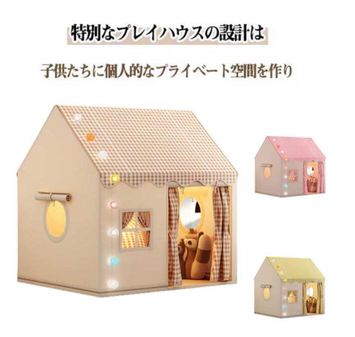 キッズテント ゲームハウス 室内遊具 秘密基地 屋内用テント お庭で遊園地気分 簡単に組立 キッズテント 室内ハウス 洗濯可 子供用ティピーテント 睡眠テント ポータブル 屋根付き 軽量 通気性 家庭保育園 お誕生日