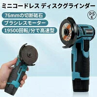 充電式ミニディスクグラインダー コードレス 76mm ディスク 19500rpm 超高速 軽量ハンドヘルド バッテリー 1 個付 金属・木工切断研磨研削に最適