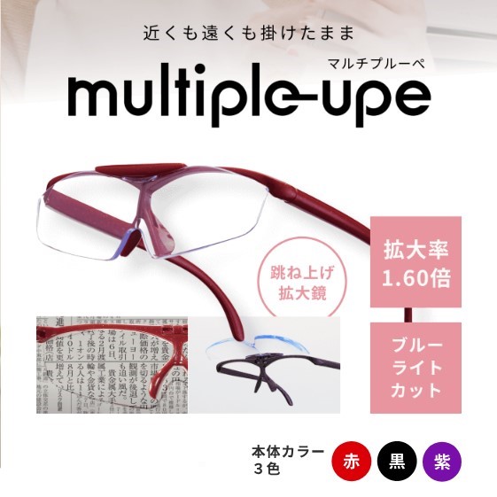 楽天市場】【最短当日発送 送料無料】メガネ型拡大鏡マルチプルーペ