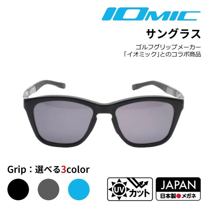 イオミック サングラス イオミック サングラス アジアンフィット IOMIC IOMIC-002 50