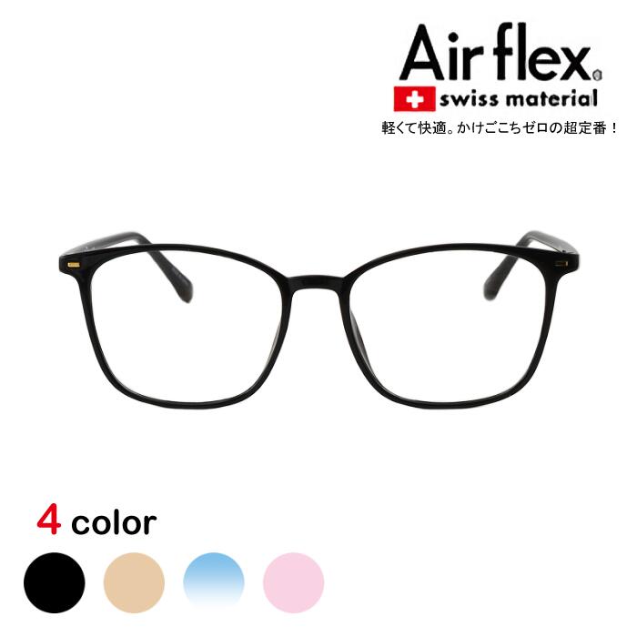 Airflex（エア湖フレックス） 0125 メガネ めがね 眼鏡  向こう見ず 軽さ 度付き添い人眼鏡 度付き添い人メガネ 今めかしい 可愛らしい 度付き添い人 度あり 度なし 度入り口・入口 乱視 老眼 遠視 ウェリントン レディース メンズ 成人女性 成人男性 向こう見ず ズレ押しとどめる 眼鏡入れもの付き添い人