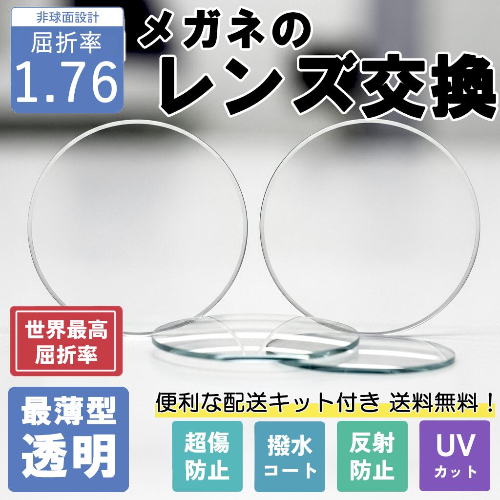 楽天市場】東海光学世界初・世界No.1の屈折率度付対応 非球面