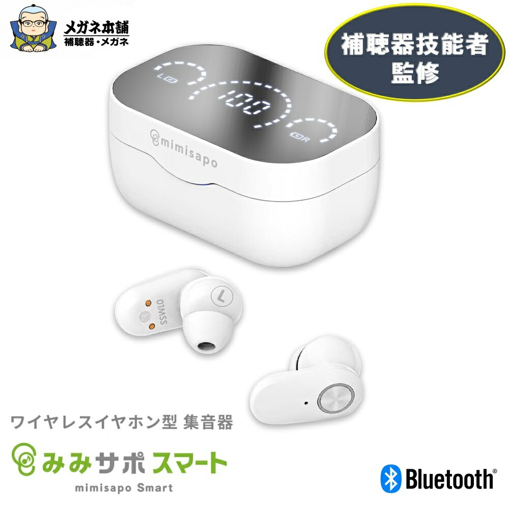 楽天市場】集音器みみサポスマート ワイヤレスイヤホン bluetooth 補聴器 Bluetooth 補聴器技能者監修 高齢者 集音器 敬老の日  使いやすい パワフル 充電式 かんたん おしゃれ コンパクト 軽量 USB充電 充電ケース プレゼント ギフト 祖父 祖母 母の日 父の日 : メガネ  ...