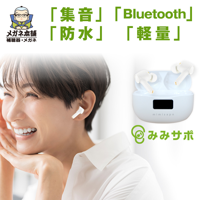 楽天市場】みみさぽアクティブ 集音器 充電式 Bluetooth 補聴器 高齢者 