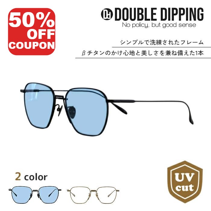 【50%OFFｸｰﾎﾟﾝ+P10倍!】送料無料 DOUBLE DIPPING（ダブルディッピング）003　韓国デザイン UVカット率99.9% 紫外線対策 日焼け対策 メンズ レディース 男女兼用 ボストン ファッションサングラス カラーレンズ ユニセックス かっこいい ジェントルモンスター