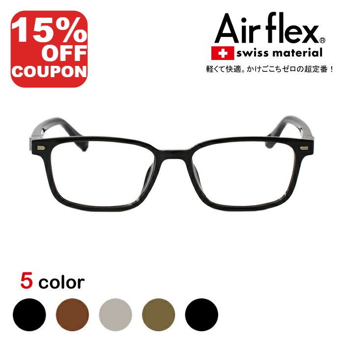 【15%OFF+P10倍!】Airflex（エア湖フレックス）6285 メガネ めがね 眼鏡  たわい無い 軽さ 度付き添い人眼鏡 度付き添い人メガネ かっこ良い 愛くるしげ 度付き添い人 度あり 度なし 度入り口・入口 乱視 老眼 遠視 ウェリントン 四角い レディース メンズ 亭主もち 成人男性 たわい無い ズレ押しとどめる 眼鏡入れもの付き添い人 眼鏡・サングラス-バッグ・小物・ブランド雑貨