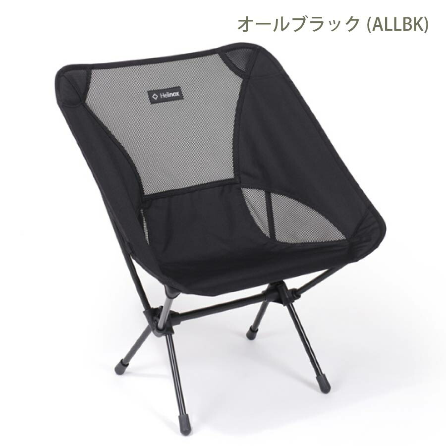 ヘリノックス チェアワン 旧モデル