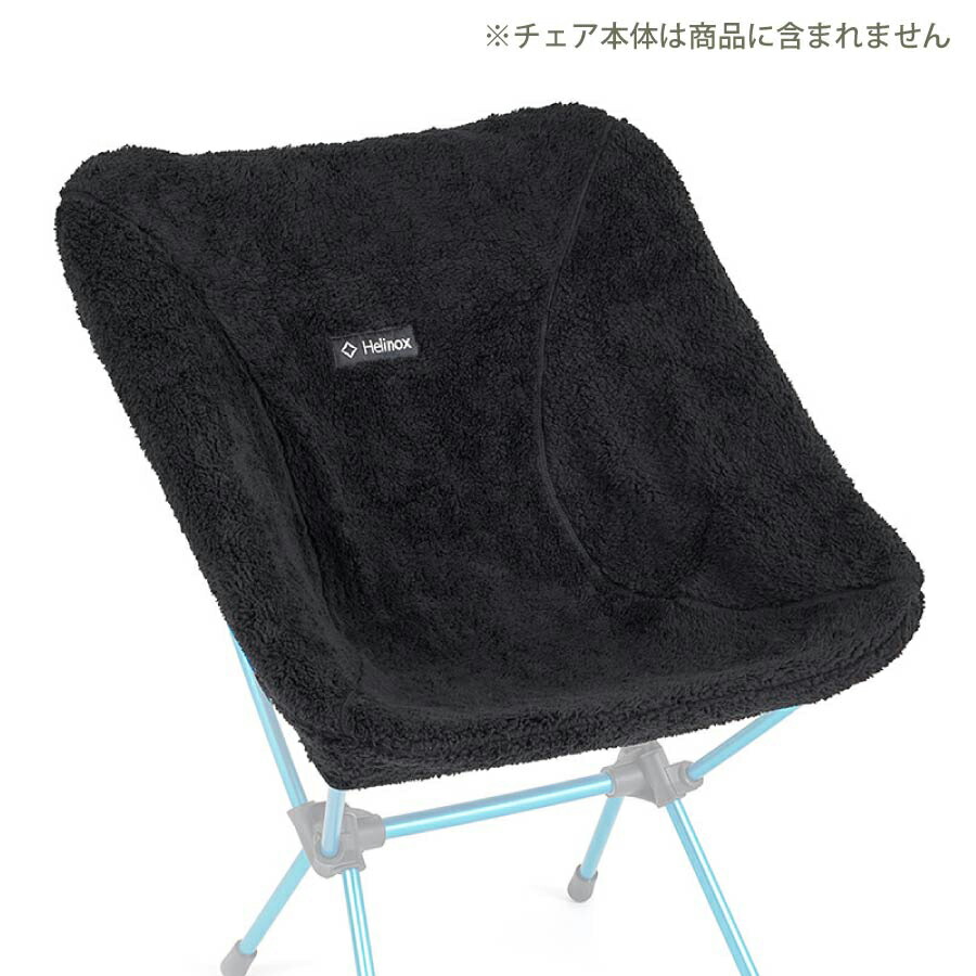 ヘリノックス(Helinox) チェアカバー チェアツー シートウォーマー Amazon.co.jp: ヘリノックス(Helinox) チェアツー シート
