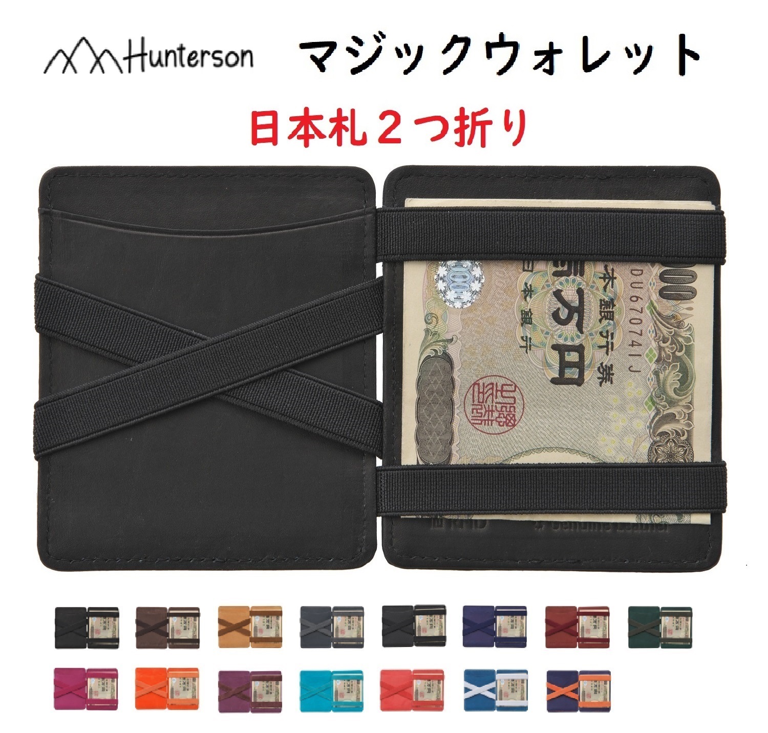 楽天市場】【送料無料 】 Hunterson 財布 小銭入れ マジックウォレット メンズ 二つ折り レザー コンパクト ミニ財布 プレゼント  ベルギー製 全15色 不思議 人気 パタパタ カード スキミング 本革 ギフト 贈り物 プレゼント トリック からくり 父の日 : 未来プロダクツ  ...