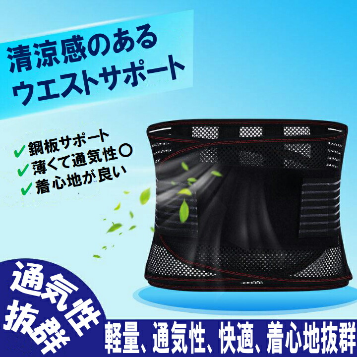 腰用サポートベルト腰痛ウエスト引き締め矯正スポーツ骨盤おすすめお腹スリムサイズ