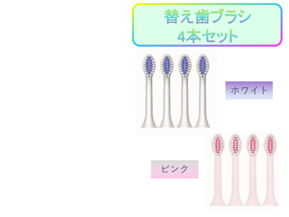 市場 電動歯ブラシ用替えブラシ4本 人気 防水 音波式 キッズ ランキング 携帯