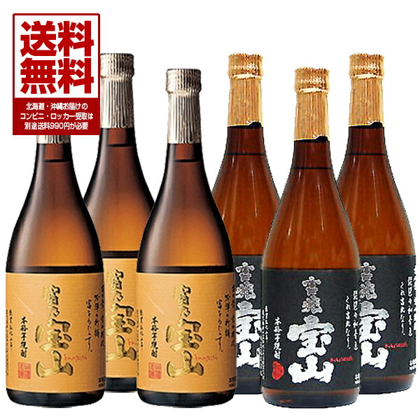 西酒造【芋焼酎 25度】6本入富乃宝山( とみの ほうざん )720ml&times;3本・吉兆宝山( きっちょう ほうざん )720ml&times;3本 