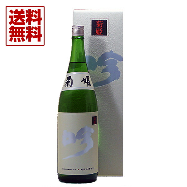 楽天市場】菊姫合資会社 日本酒 菊姫 きくひめ 醸造年度 平成二