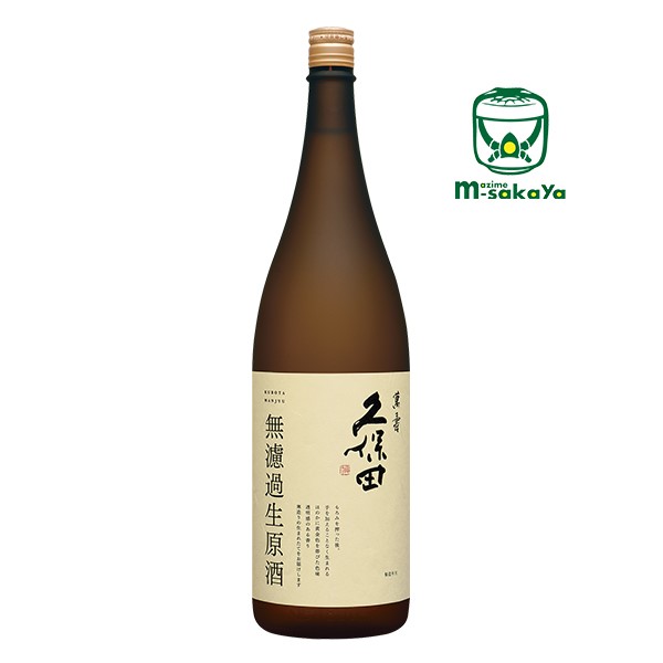 朝日酒造久保田 萬寿 無濾過生原酒 正規特約店販売価格 日本酒の王道 製造年月:2022年2月表記=蔵元出荷2月 氷温冷蔵庫貯蔵 むろかなまげんしゅ)  まんじゅ 実店舗 越後の銘酒 (くぼた 1830ml（原酒・生酒）年に1回のみ2月限定出荷季節限定発売 日本酒