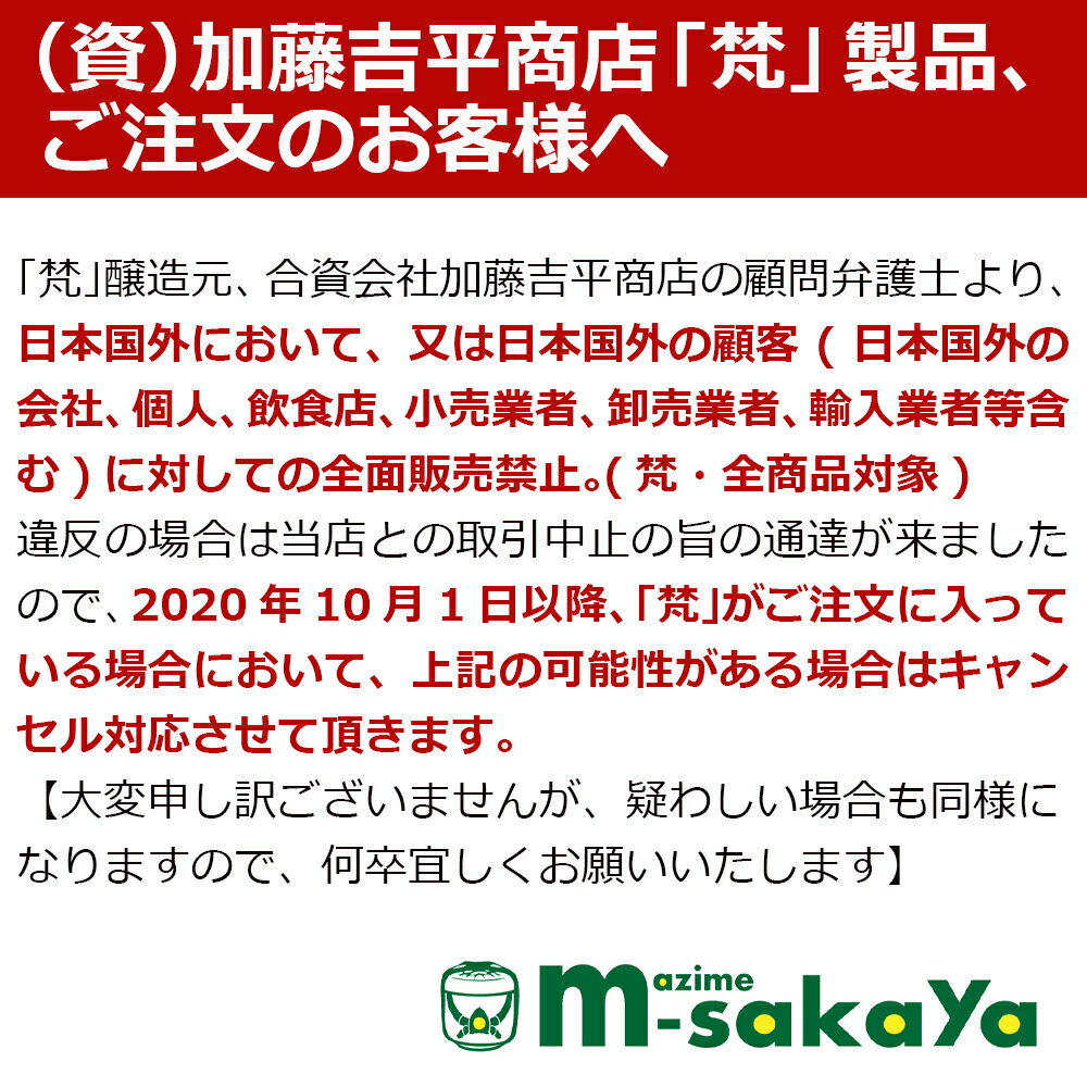 加藤吉平商店【福井の酒】梵(ぼん)日本の翼純米大吟醸720ml【あす楽対応_北陸】【あす楽対応_東海】【あす楽対応_近畿】【あす楽対応_中国】【あす楽対応_四国】【あす楽対応_九州】【楽ギフ_包装】【楽ギフ_のし】【楽ギフ_のし宛書】