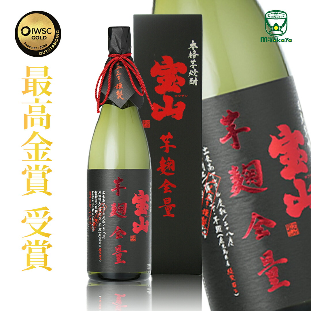 焼酎、魔王　宝山芋麹全量、3本セット！詰口R5・8月！ 人気芋焼酎 飲み比べ 720ml×3本セット魔王 + 宝山芋麹全量28度 +