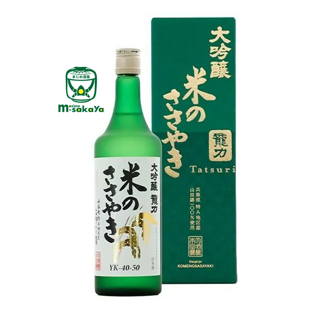 楽天市場】本田商店 日本酒 大吟醸 龍力 米のささやき1800ml 専用