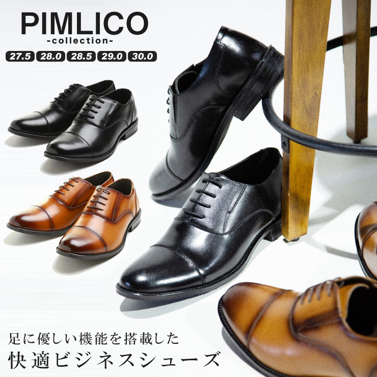 大きいサイズ メンズ 本革 幅広 抗菌防臭 内羽根 ストレートチップ シューズ 靴 シューズ ビジネスシューズ 革靴 レザー クッション 楽 MSPIMO01