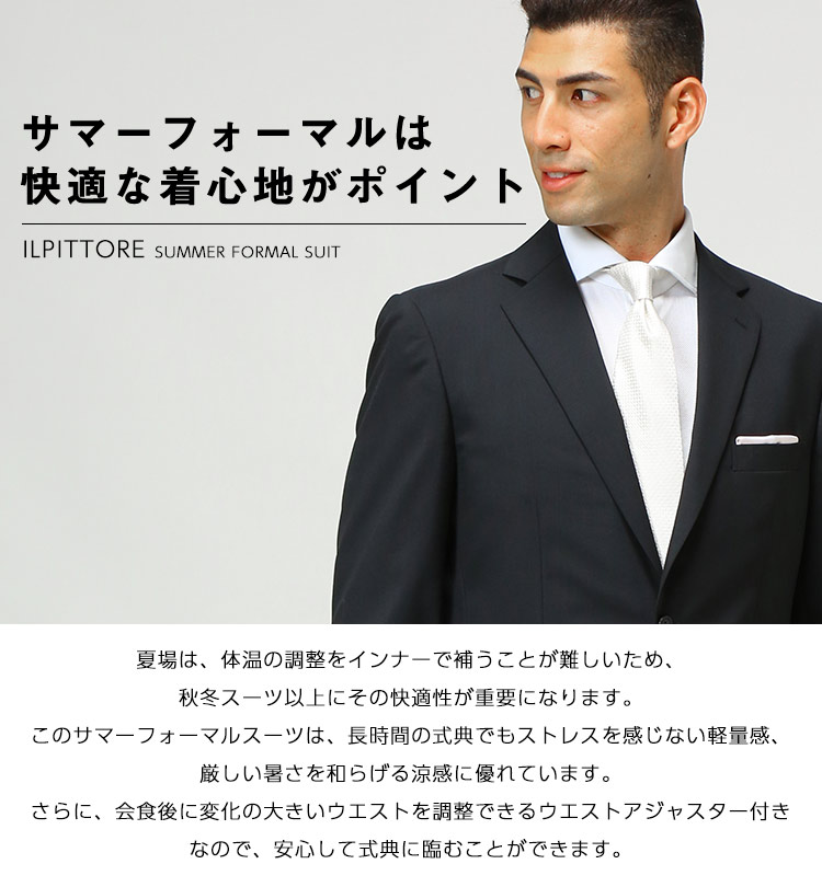 サマーフォーマルスーツ メンズ ウエストアジャスター シングル 2ツ釦 士君子 男子 ビジネス シングルスーツ 冠婚葬祭 ハイラート 清涼 やたら 無地 単簡 三春朱炎 礼服 メンズショップサカゼン Marchesoni Com Br