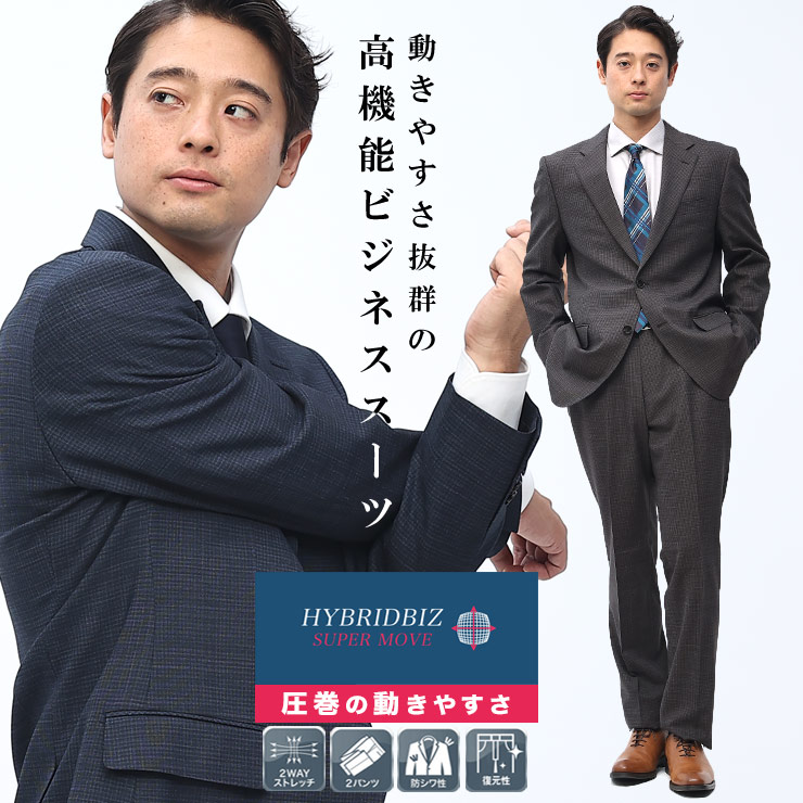スーツ メンズ ビジネス 紳士 ウォッシャブル ストレッチ シングル ツーパンツ 洗える 2本パンツ HYBRIDBIZ SUPER MOVE メンズショップサカゼン|メンズショップ サカゼン