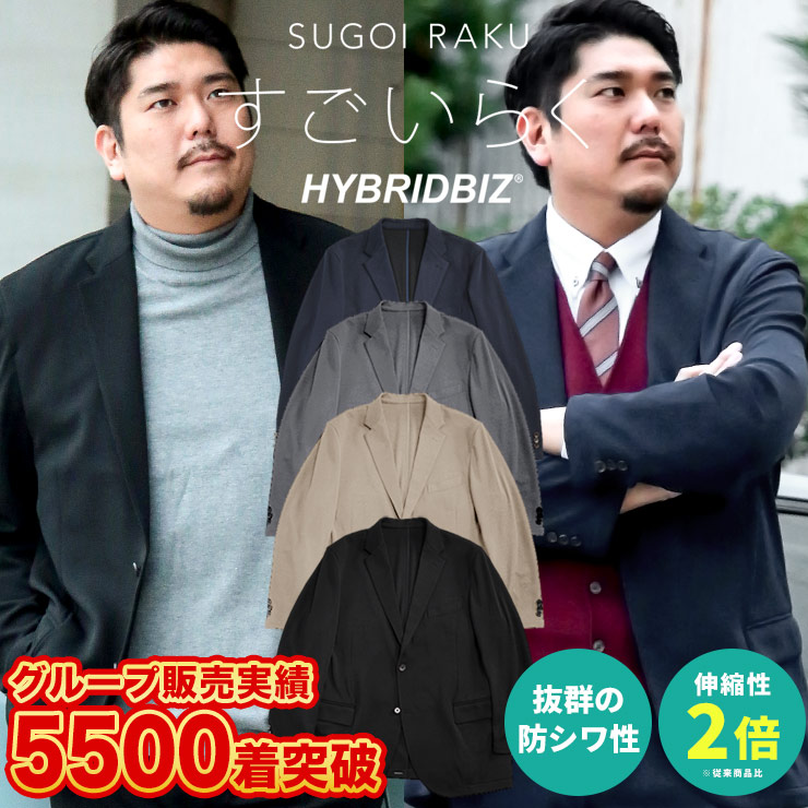 テーラード ジャケット メンズ 大きいサイズ すごいらく 4WAYストレッチ シングル 2ツ釦 ビジカジ アクティブスーツ セットアップ可能 ブラック ネイビー XL LLサイズ 3L 4L 5L 6L 7L 8L 9L 大きいサイズ ジャケットのサカゼン 春夏 秋冬｜メンズショップ サカゼン