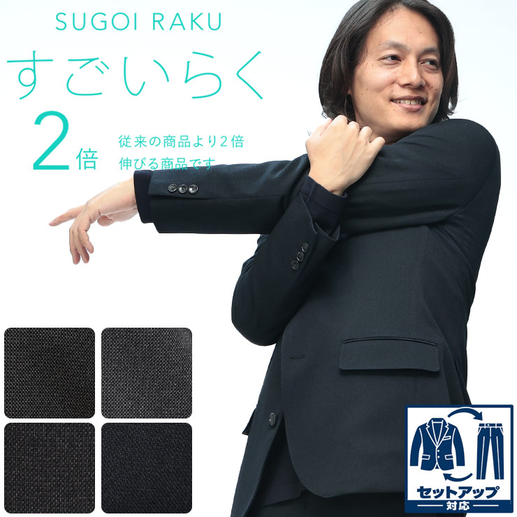 テーラードジャケット メンズ ビジネス 紳士 すごいらく ストレッチ シングル2ツ釦 アウター フォーマル HYBRIDBIZ HOME メンズショップサカゼン｜メンズショップ サカゼン