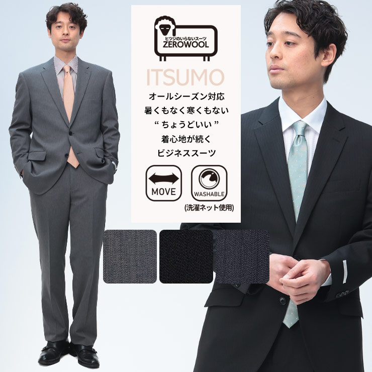 スーツ メンズ ビジネス 紳士 2パンツ ツーパンツ ストレッチ ウォッシャブル ウエストアジャスター シングル ITSUMO いつも ZEROWOOL ゼロウール