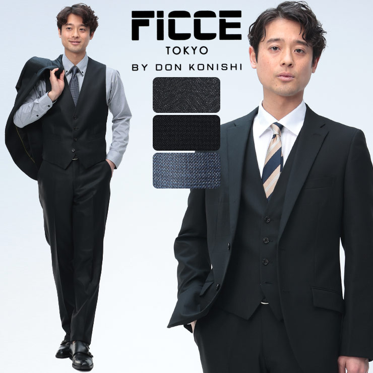 スーツ メンズ ビジネス 紳士 ウール混 シングル ノータック スリーピース ベスト付き FICCE フィッチェ｜メンズショップ サカゼン