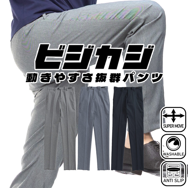 ノータック スラックス メンズ ビジネス 紳士 ビジカジ スーパーストレッチ ピンヘッド ボトムス パンツ ロングパンツ 楽