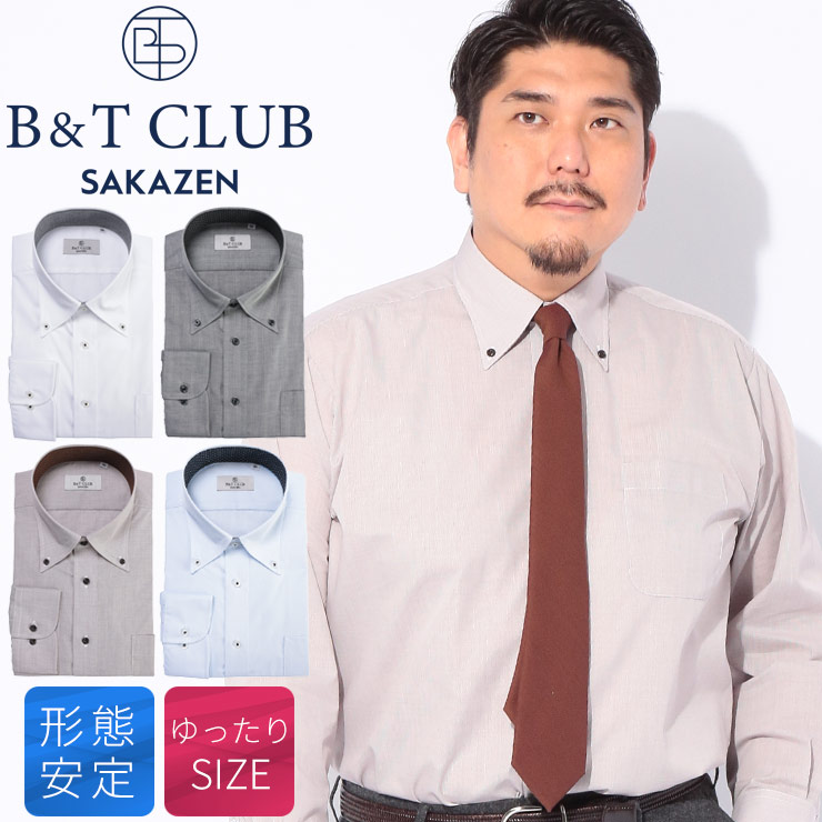 B＆T CLUB (ビーアンドティークラブ) 形態安定 ボタンダウン 長袖 ワイシャツ RELAXBODY EABT95B 大きいサイズ メンズ ビジネス ワイシャツ Yシャツ シャツ オールシーズン
