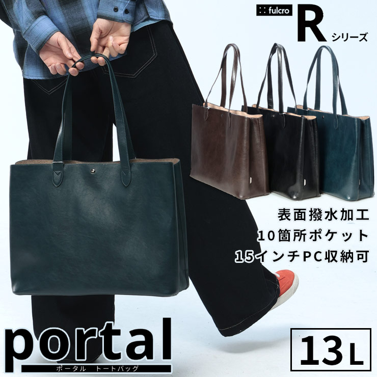 トートバッグ メンズ PC収納 ジップ ビジネスバッグ portal 鞄 肩掛け A4 通勤 通学 fulcro (フルクロ) FCA1004